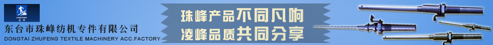 東臺市珠峰紡機專件有限公司