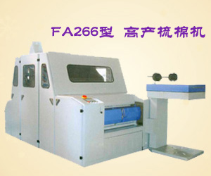 FA266型 高產(chǎn)梳棉機