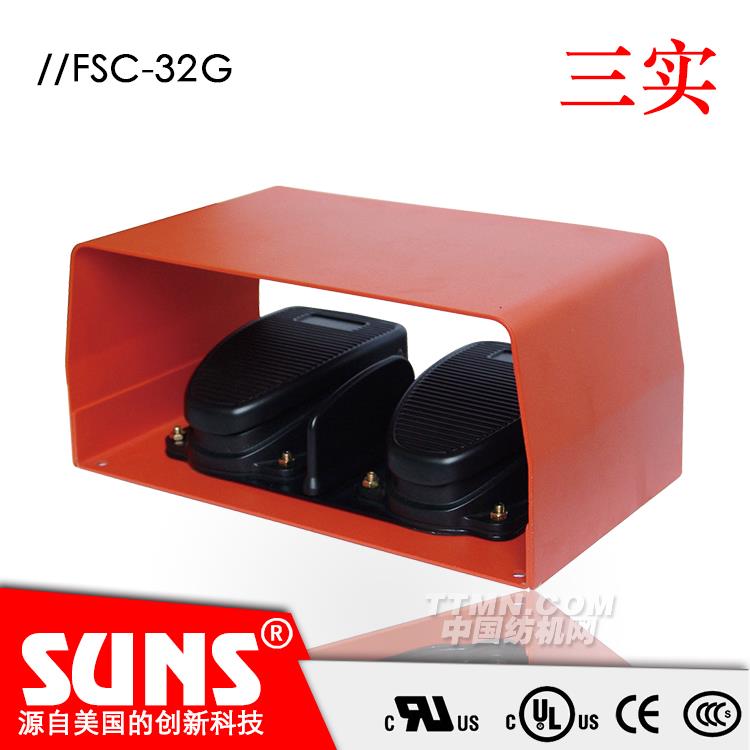 SUNS美國三實帶防護(hù)罩腳踏開關(guān)FSC-32G-20雙踏板腳踏開關(guān)