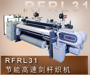 RFRL31 節(jié)能高速劍桿織機 