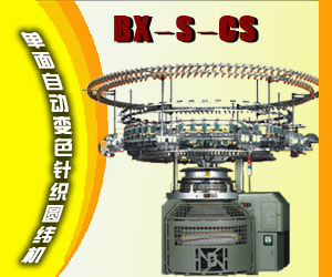 石獅市寶翔針織機(jī)械有限公司