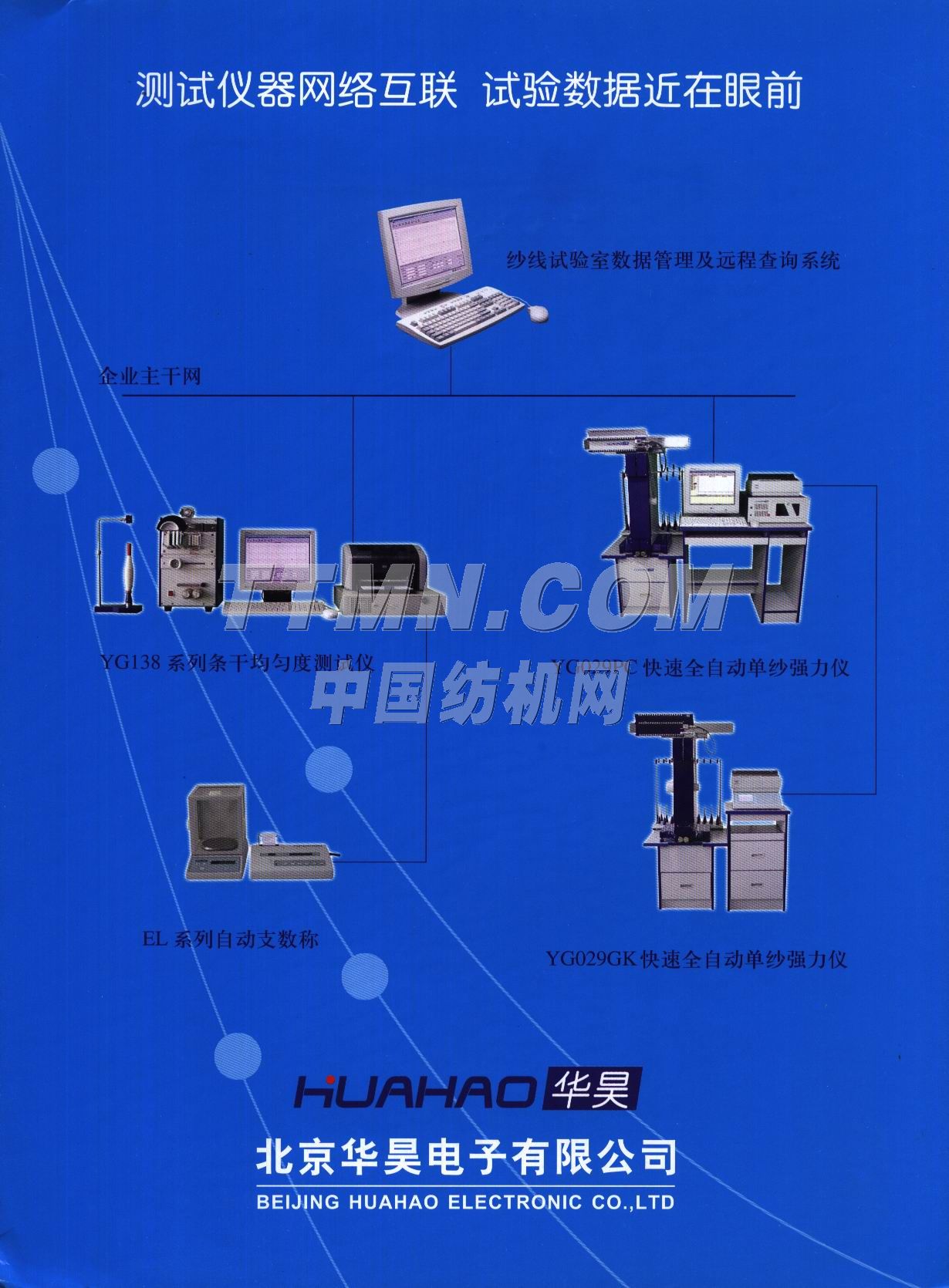 北京華昊電子有限公司