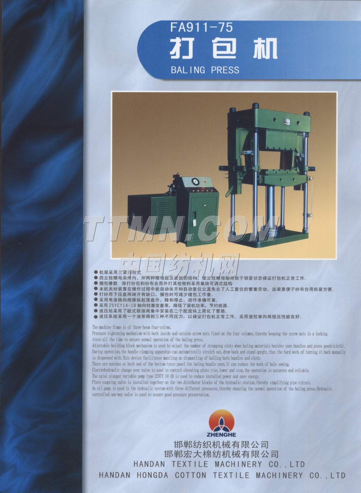 邯鄲紡織機(jī)械有限公司