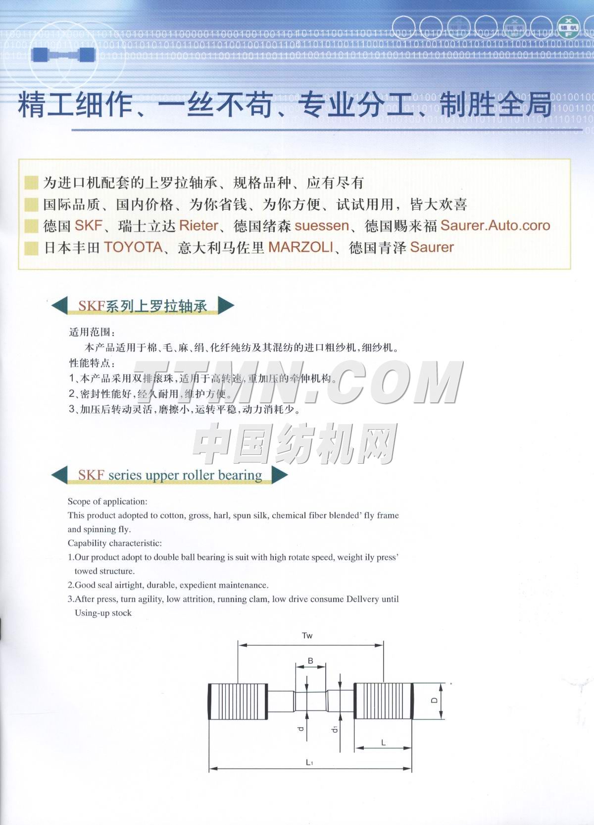 無錫市玉祁紡織機械配件廠